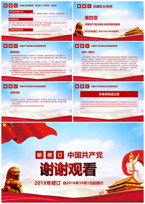 学习新修订的纪律处分条例展板图片_展板_编号10383495_红动中国