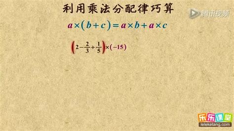 初一数学：利用乘法分配率巧算