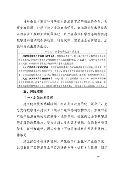 解读：《宜春市“十四五”数字经济发展规划》 | 中国宜春