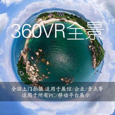 湘潭360vr全景拍摄多少钱道润网络上门拍摄_中科商务网
