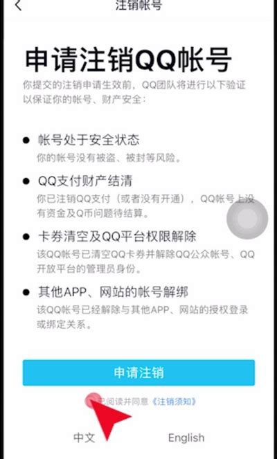 QQ怎么注销账号-QQ注销账号方法介绍-下载家园