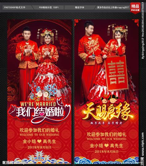 中式婚庆婚礼海报展架设计图__展板模板_广告设计_设计图库_昵图网nipic.com