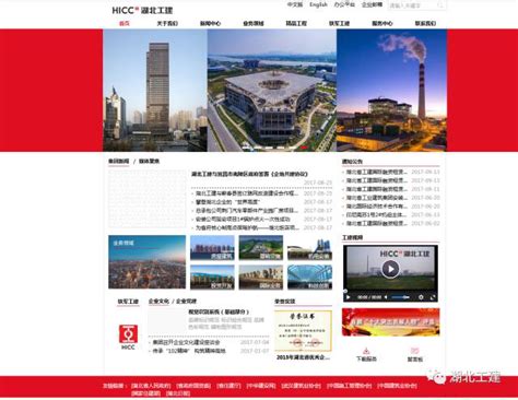 上线了！湖北工建新版官网今日启用！ - 武汉建筑协会