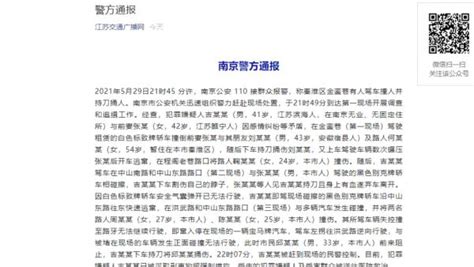 南京新街口撞人捅人案：嫌疑人前妻在ICU，“胖哥”已手术_凤凰网视频_凤凰网