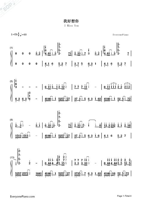 我好想你-好想再爱你-钢琴谱文件（五线谱、双手简谱、数字谱、Midi、PDF）免费下载