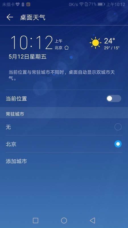 华为天气预报下载安装官方版app2024免费最新版