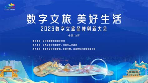 用“数字”赋能山西！晋阳湖·数字经济发展峰会启幕-晋城新闻网
