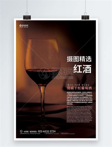 高端红酒推广海报模板素材-正版图片400147902-摄图网