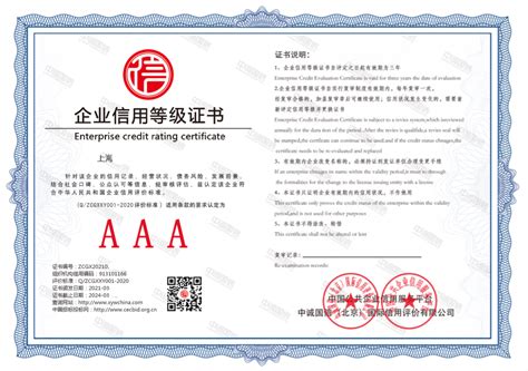 AAA信用认证_其他服务_云南省资质代办网