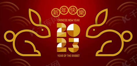 农历新年，农历2023，兔年，中国传统（翻译：新年快乐） )背景图片免费下载-千库网