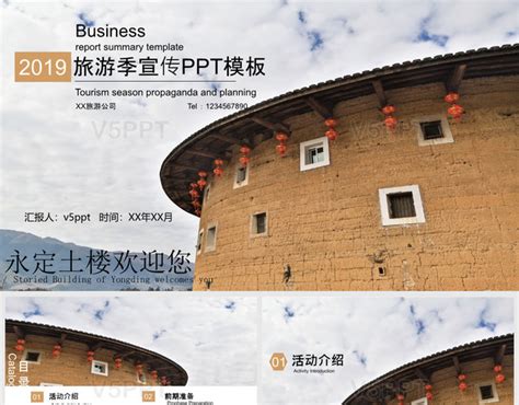 福建土楼旅游季宣传旅游宣传PPT模板-赞芽PPT