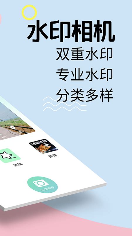 自定义水印相机app-自定义水印相机软件2023新版下载-iu9软件商店