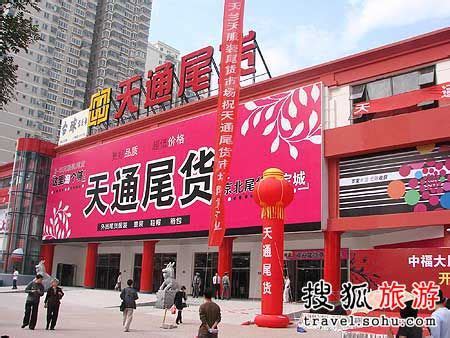 北京国泰百货（天通苑店）商场商铺出租/出售-价格是多少-北京商铺-全球商铺网
