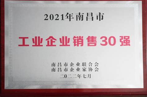 简讯 | 正邦科技获评“2021年南昌市工业企业销售30强”-正邦