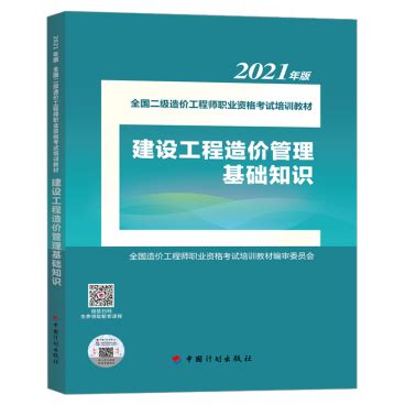 贵州2021年二级造价师考试使用什么教材_复习资料_二级造价工程师_建设工程教育网