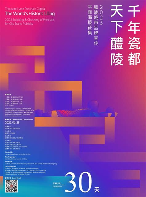 “千年瓷都 天下醴陵”醴陵城市品牌宣传平面海报征集丨倒计时30天