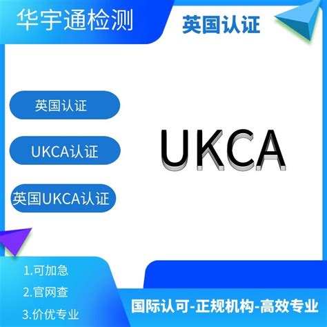 蓝牙温度计英国UKCA认证MID电话机UKCA认证优惠_英国UKCA认证_深圳市华宇通检测技术有限公司(销售部)