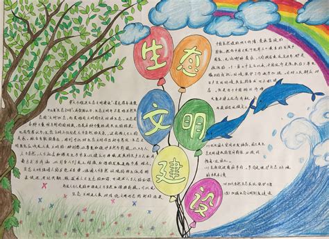 生态文明 价值观手抄报2-欢迎访问江苏省横林高级中学网站