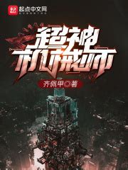 001 初生 _《超神机械师》小说在线阅读 - 起点中文网