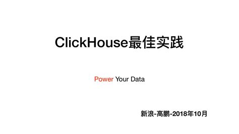 clickhouse入门1-基于腾讯云轻量应用服务器安装部署_腾讯云装不上clickhouse-CSDN博客