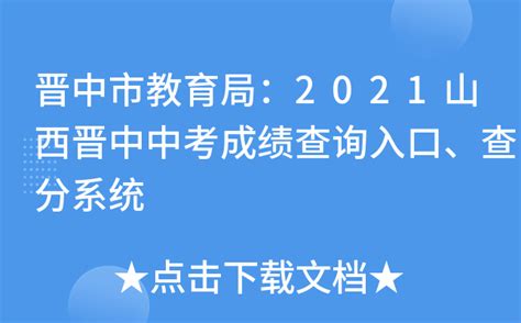 晋中教育网登录入口2021中考查询- 太原本地宝