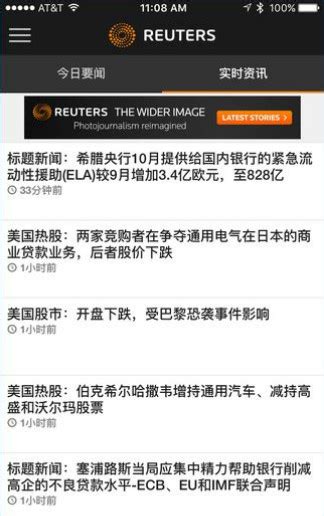 路透中文网app下载-路透中文网手机版(reuters)v3.3.3 安卓版 - 极光下载站