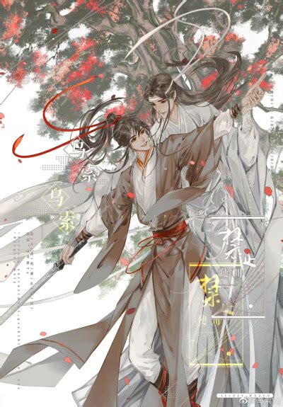 魔道祖师图片