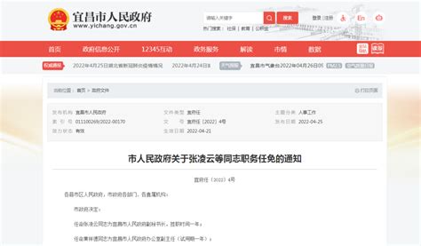 关于张新年等同志的任命通知-平江县政府门户网