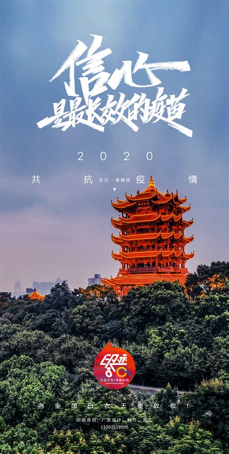 武汉加油|平面|海报|Z50374572 - 原创作品 - 站酷 (ZCOOL)