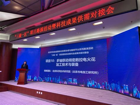 2018年“区域协同创新发展论坛”在北京举行-近期要闻-北京市科学技术研究院