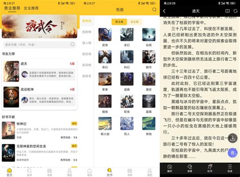 Android 无敌小说v1.0.3 免费小说阅读APP - 海棠网 | Haitangw | 海棠应用