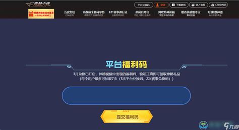 《穿越火线》2023全新平台福利码汇总_九游手机游戏
