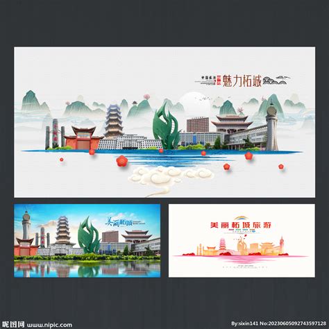 柘城设计图__海报设计_广告设计_设计图库_昵图网nipic.com