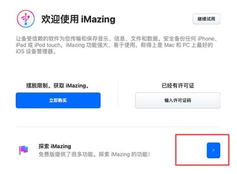 imazing免费版和付费版 iMazing免费试用版与付费版有何区别-iMazing中文网站
