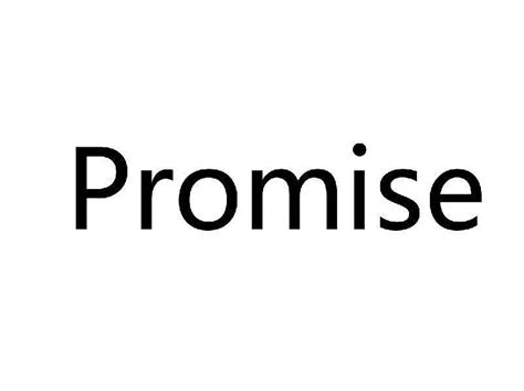 Promise详解与实现（Promise/A+规范） - 知乎