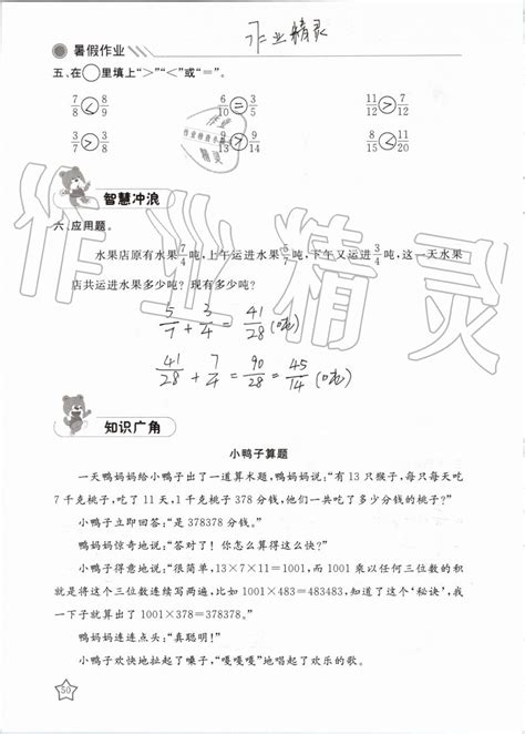 2019年湘岳假期暑假作业五年级数学苏教版答案——青夏教育精英家教网——