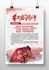 红岩精神图片_红岩精神设计素材_红动中国