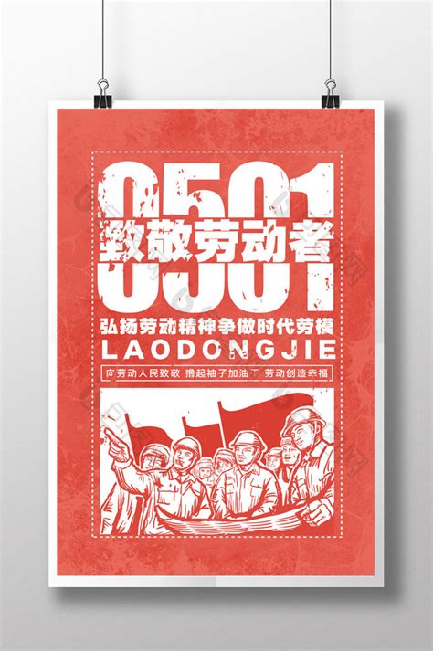 五一劳动节致敬劳动者模板-包图网