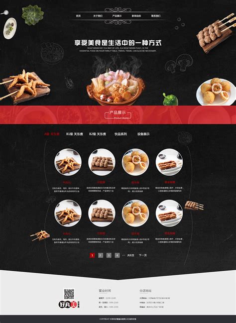 食品网站设计|网页|企业官网|一棵野草 - 原创作品 - 站酷 (ZCOOL)
