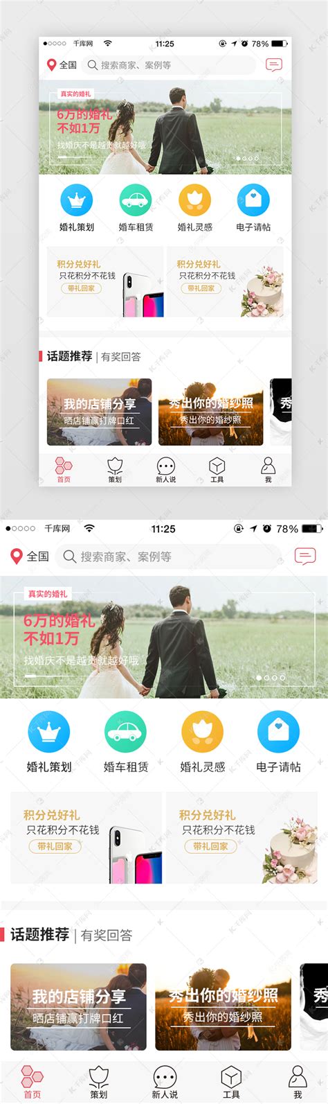 蓝色简约婚礼策划app界面 主界面ui界面设计素材-千库网