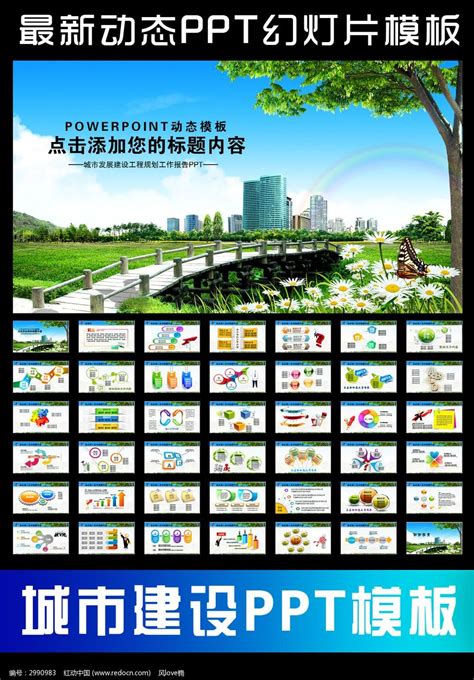 城市房产建筑工程规划商务PPT下载_红动中国
