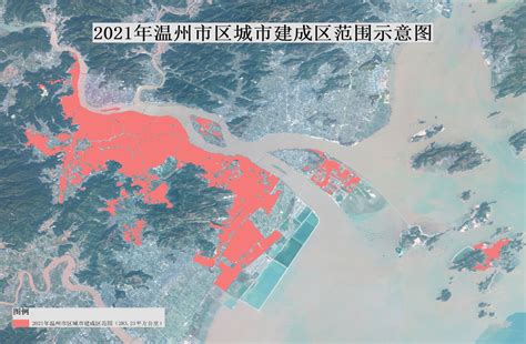 关于公布2020年温州市区建成区面积及范围的通知