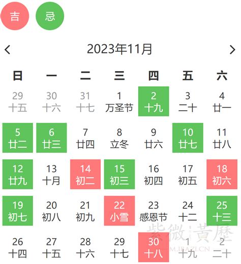 2023年11月黄道吉日一览表