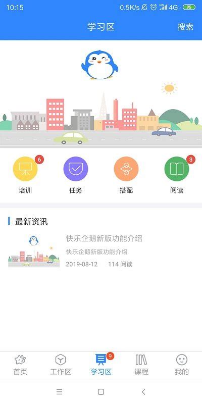 快乐企鹅安卓版下载-快乐企鹅app下载v3.3.1[营销软件]-华军软件园