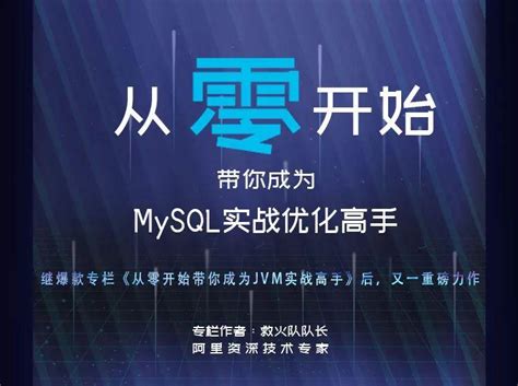 从0开始带你成为MySQL实战优化高手-吾爱资源网-优质互联网分享平台，资源每周更新