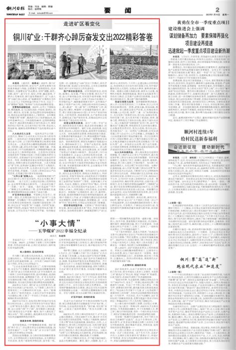 铜川日报 | “小事大情” —玉华煤矿2022幸福全纪录-铜川矿务局