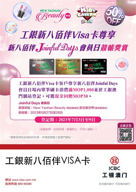 ICBC New Yaohan Visa Card x New Yaohan JOINFUL DAYS Shopping Privilege ...