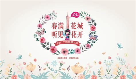 2021广州塔丽人节（时间+门票+活动）- 广州本地宝