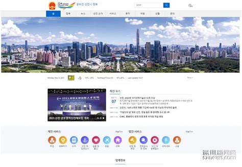 国际化服务立体升级 深圳政府在线多语种版网站上线