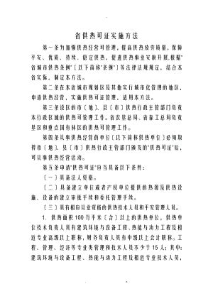 黑龙江省供热许可证实施办法